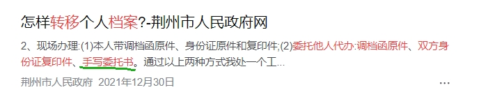 代办档案转移委托书打印还是手写