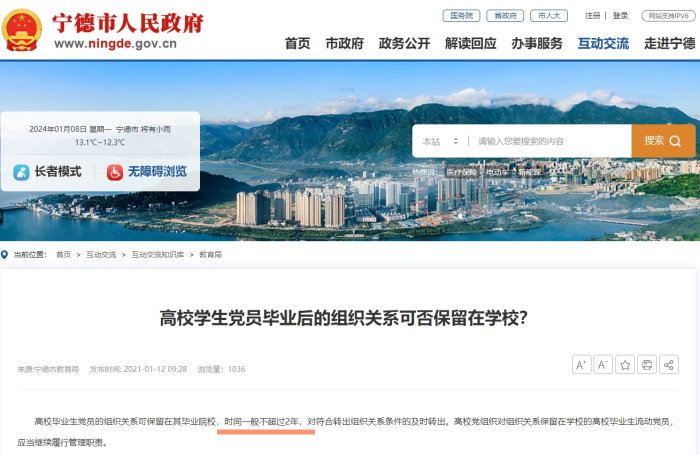 毕业生党组织关系能在学校保留多久