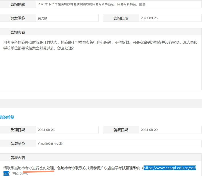 广东自考档案没密封怎么弄，怎么存档