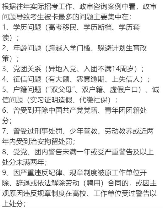 考上事业编发现脱党了