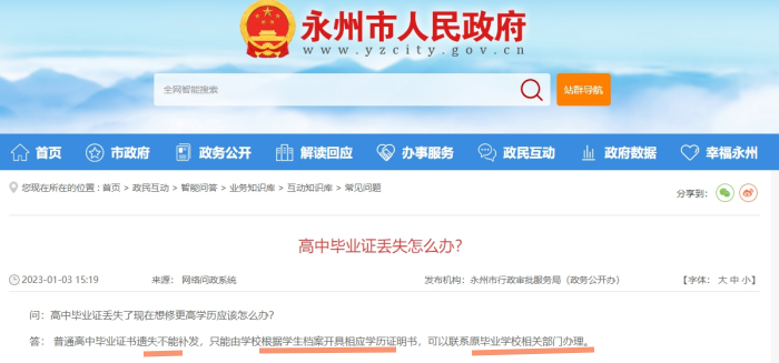 高中毕业证掉了怎么解决