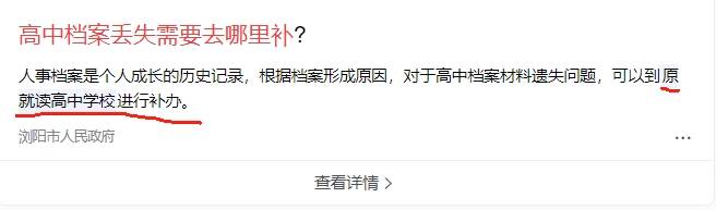 高中档案找不到了要到哪去补办
