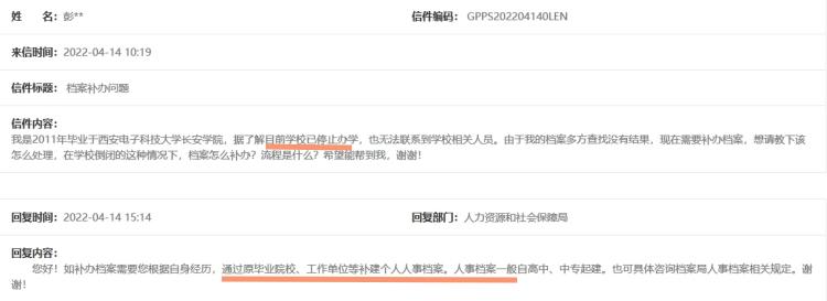 中专学校倒闭了档案怎么补办