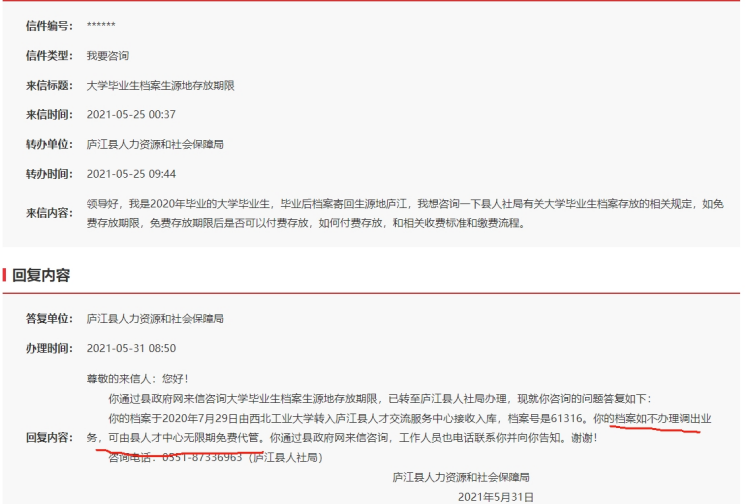档案在生源地能放多久需要缴费吗