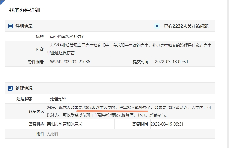 国考政审档案少材料能不能补办回来