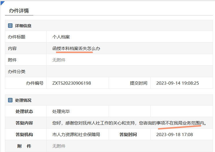 人社局能补办档案吗