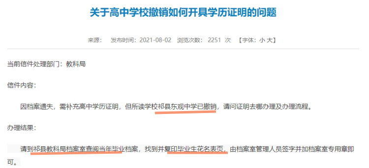 高中毕业证丢失怎么补办档案，学校倒闭了