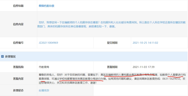 在编教师党员档案应该放在哪里