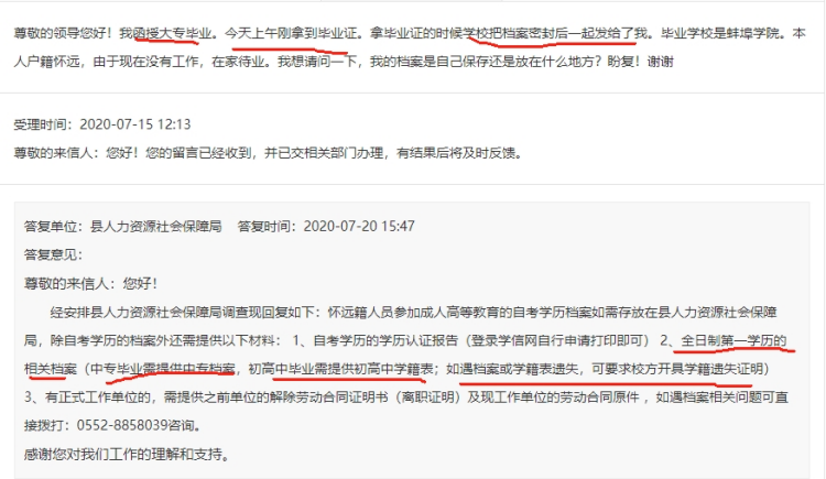 初中毕业函授大专档案怎么存放，落户怎么办