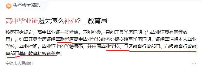 补高中毕业证去哪个部门