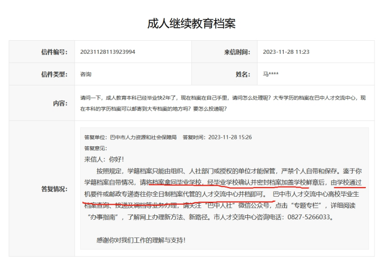 非全日制档案在自己手里怎么处理巴中通江