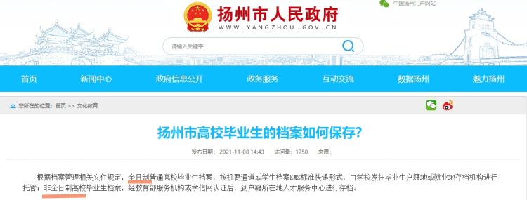 非全日制档案存放依据什么