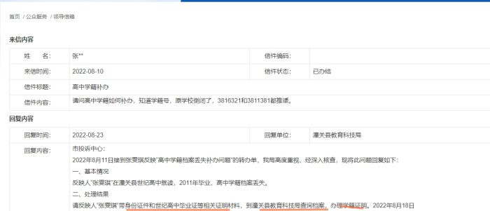  学籍档案丢了10多年，中专学校停办了