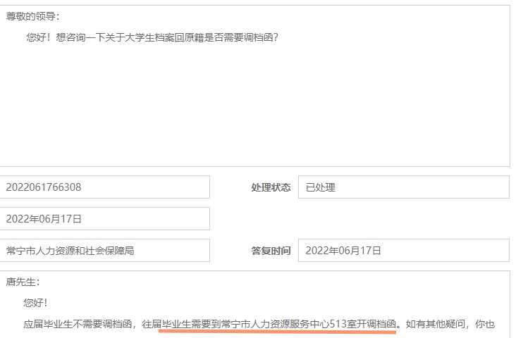 往届生档案回原籍要自己联系吗