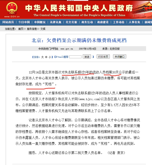 档案在人才市场一直没交钱会怎样