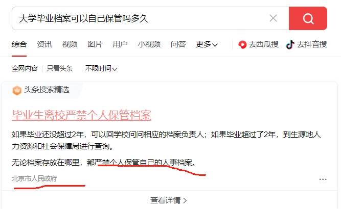 大学毕业档案可以自己保管吗多久