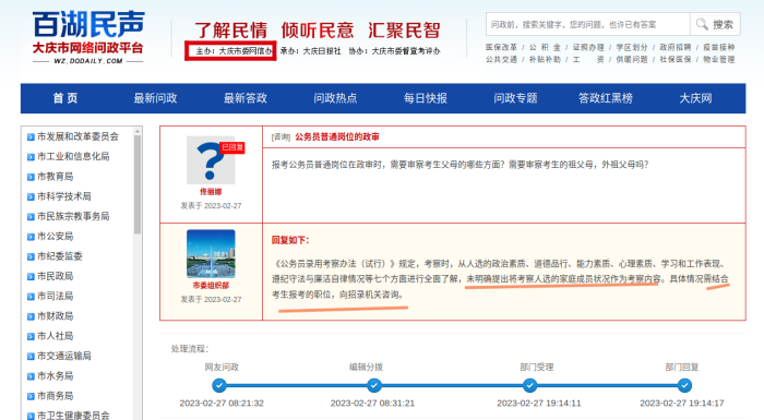 政审需不需要调父母档案， 2024已经不再政审三代了吗