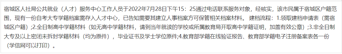 成人自考给建档案吗，在自己手上十年了