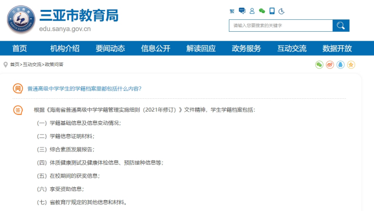 高中档案有些啥