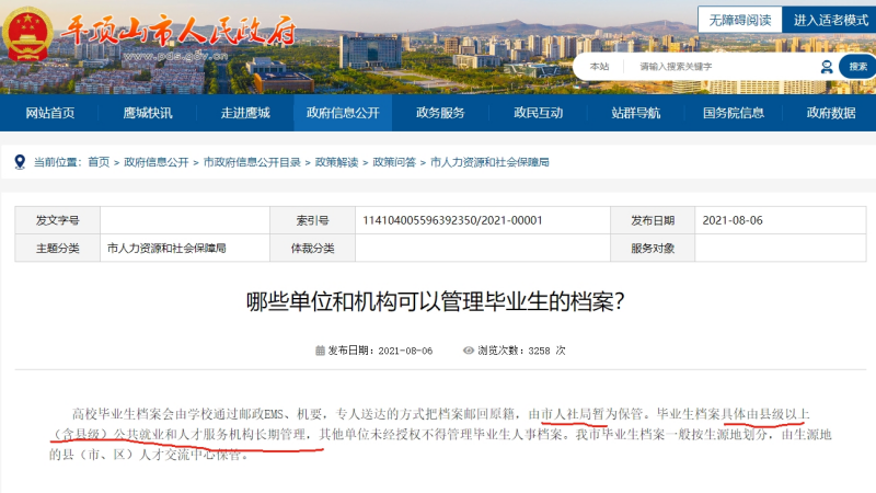 学历档案袋由谁保管
