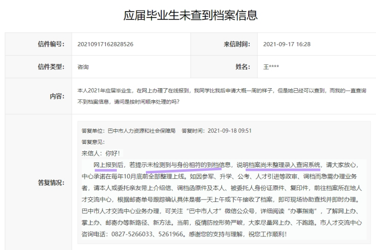 当地人社局查不到个人档案怎么回事