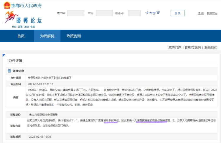 当地人社局查不到个人档案怎么办