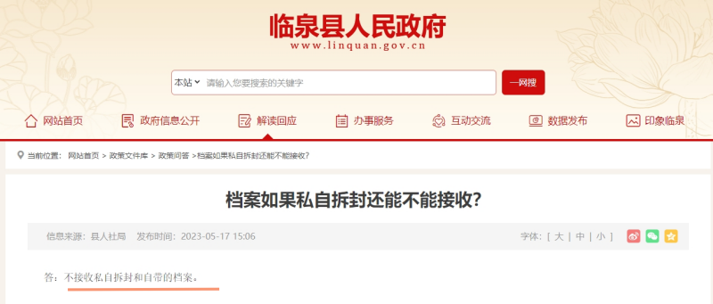 成人本科档案拆开了，变成死档怎么处理