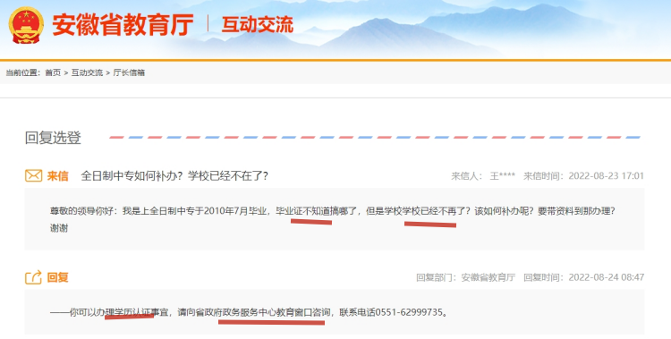 中专学校倒闭了怎么补毕业证，档案怎么处理