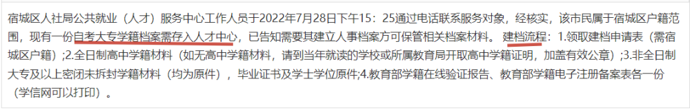 初中毕业自考大专档案怎么处理，成人自考给建档案吗
