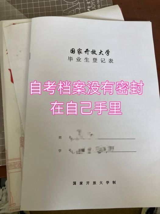 自考档案没有密封能存档吗，在自己手里怎么办