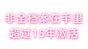 非全日制档案在自己手里超过15年如何存档河南