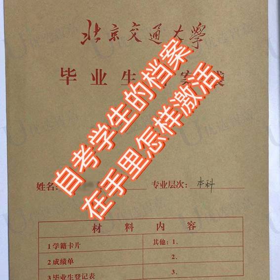 自考学生的档案在哪里，自考档案在手里怎样激活