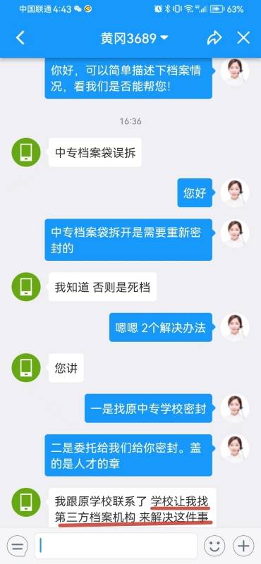 毕业档案袋拆开了怎么办