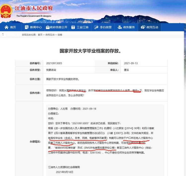 国家开放大学档案在自己手里怎么处理，需要什么材料