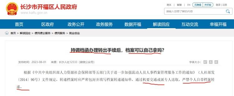 个人档案是自己带去公司还是公司自行调取的