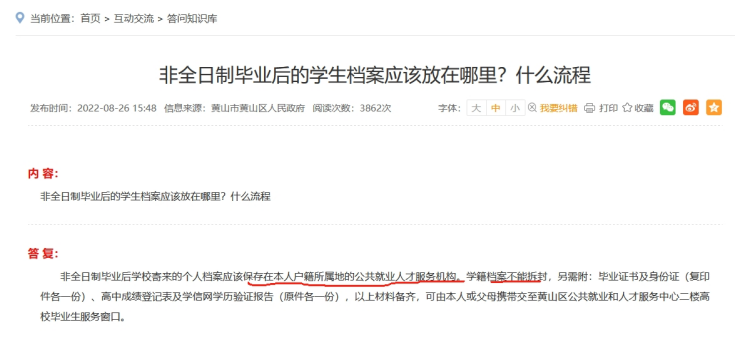 非全日制学历的档案为何不能私自拆封