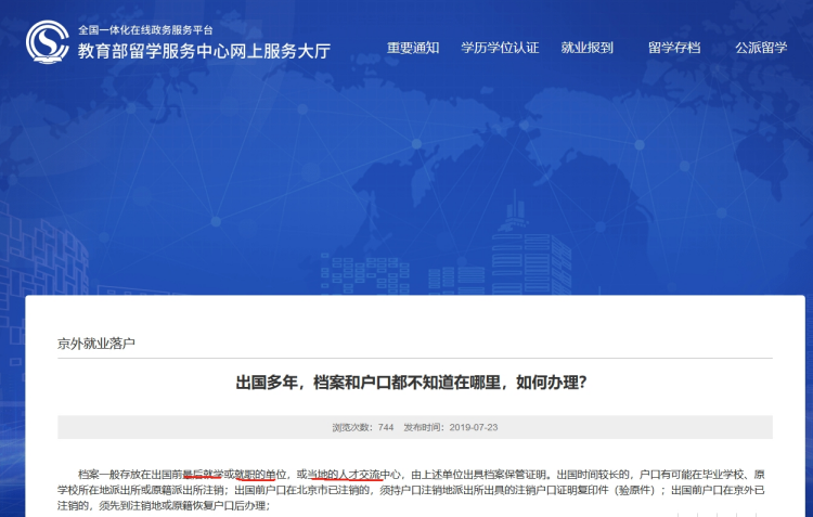 留学生档案找不到了怎么办