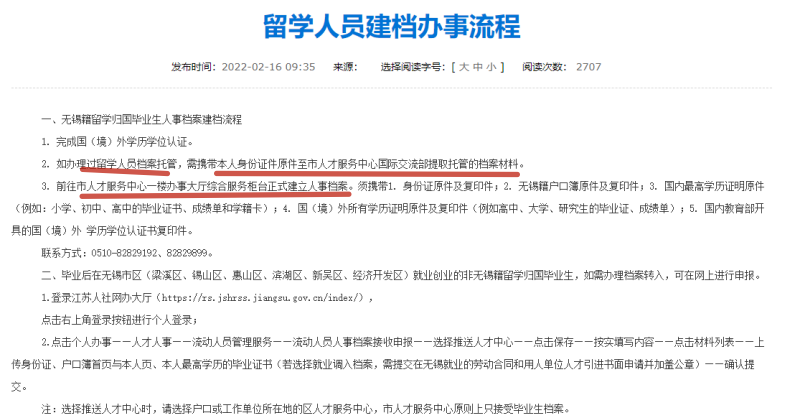  留学生建立档案需要什么材料，一定要高中吗