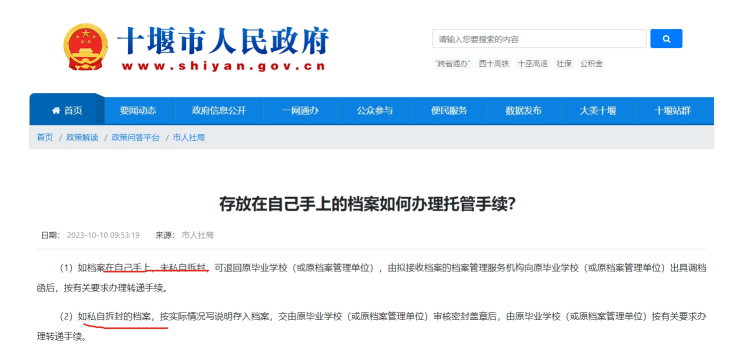 个人档案在自己手里托管怎么办理的手续