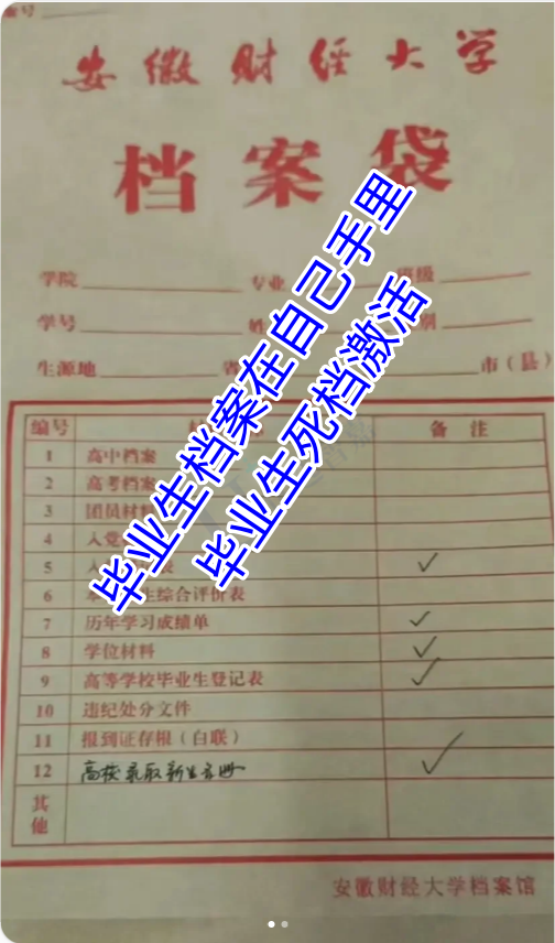 毕业生档案在自己手里怎么办，毕业生死档激活