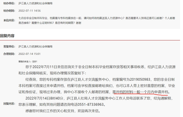 安徽非统招档案并档