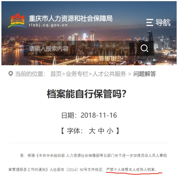 个人档案能自己存放吗