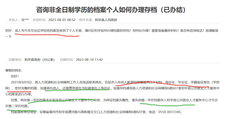 非统招大专学历档案激活怎么弄