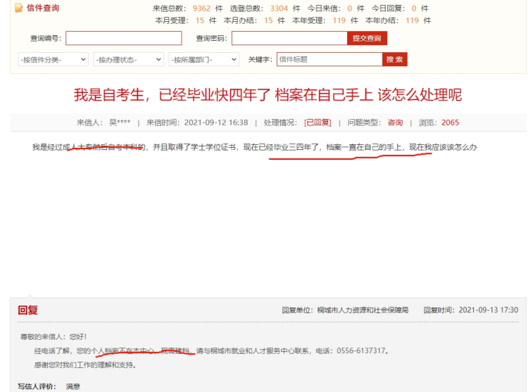 自考档案在自己手里4年怎么激活，放到人社局/人才市场