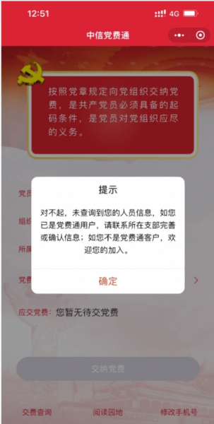 没有交过党费能恢复党籍吗，党费多久不交会脱离党籍