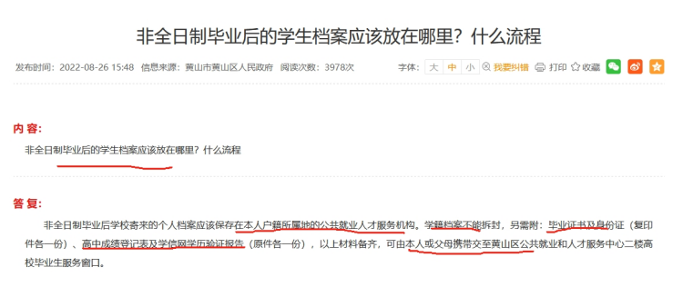 人才中心不收非全日制档案可以自己存吗