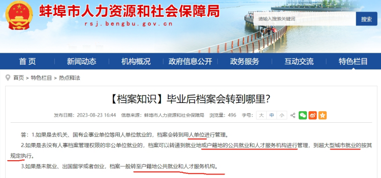 毕业后档案会转到哪里，如何存放