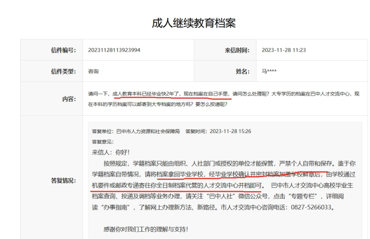 成人学籍档案在自己手里咋办，如何归档