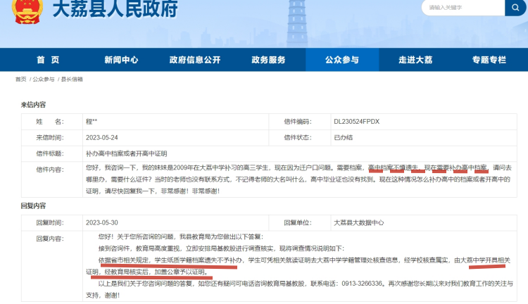 高中档案补办最新政策在读证明