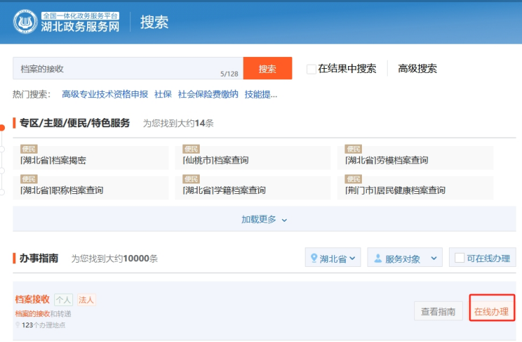 武汉人才市场档案托管网上申请办理流程